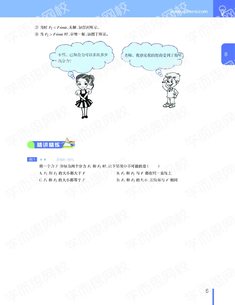 《2019-秋（下册）高一物理直播腾飞班(课改）-e9a923689aaa_学而思高一全套_2019秋季高一1_2019秋高一物理腾飞班（课改）章进》第6页预览