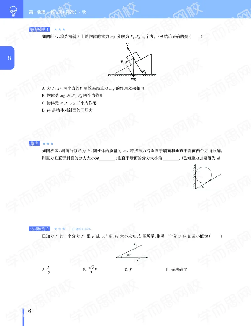 《2019-秋（下册）高一物理直播腾飞班(课改）-e9a923689aaa_学而思高一全套_2019秋季高一1_2019秋高一物理腾飞班（课改）章进》第7页预览