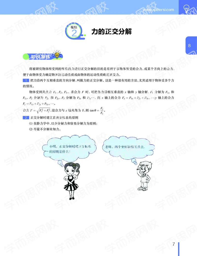 《2019-秋（下册）高一物理直播腾飞班(课改）-e9a923689aaa_学而思高一全套_2019秋季高一1_2019秋高一物理腾飞班（课改）章进》第8页预览