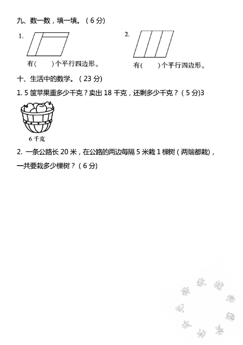 《24秋苏教版二年级上册数学真题期中测试卷-4个5相加-SY_2年级上册同步教辅_2上-数学_二上数学-苏教版试卷》第3页预览