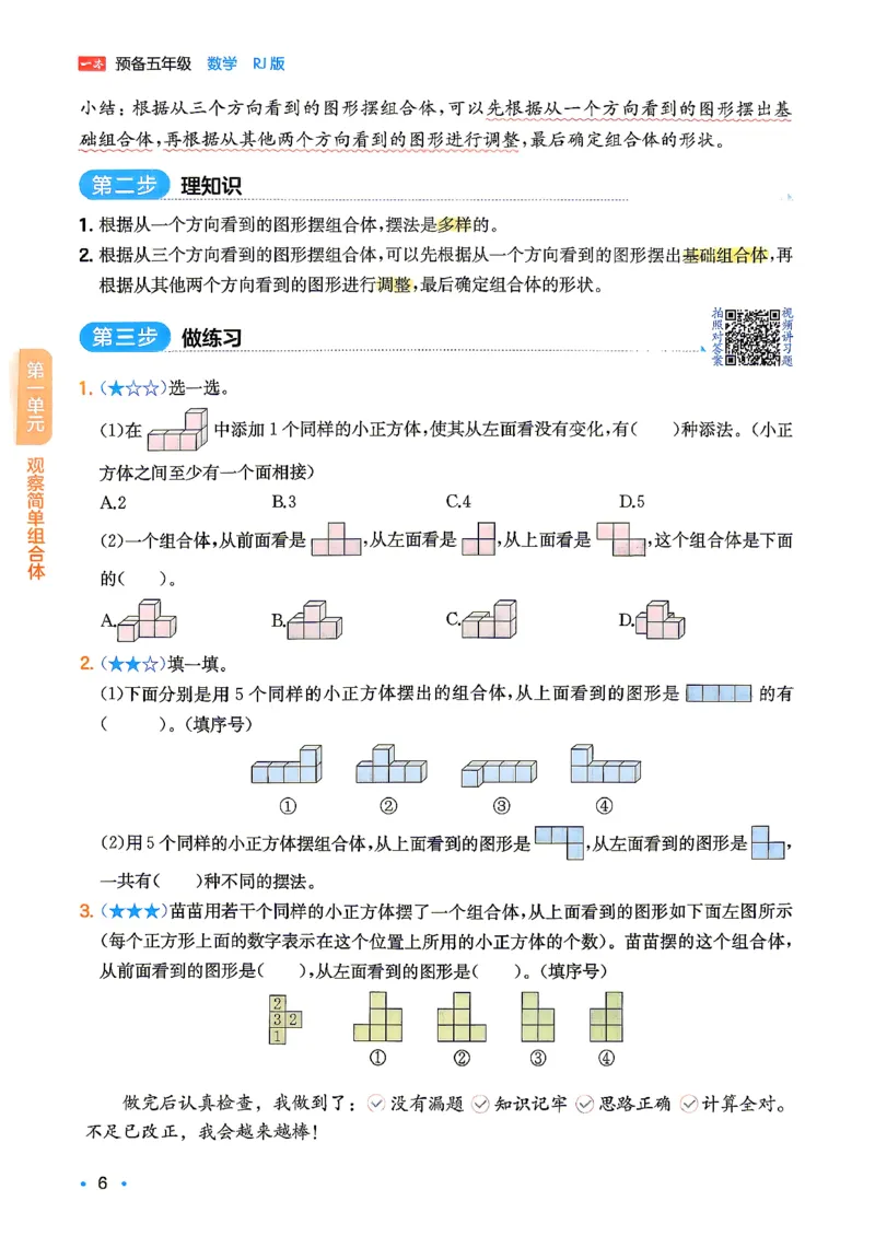 《26秋一本预备五年级一本数学人教4升5_26秋小学初中各机构教辅大合集（一本、教材帮、阳光同学、王朝霞、实验班、小典中点、上分卷、白欧、课堂笔记等等）_26秋小学教辅资料》第10页预览