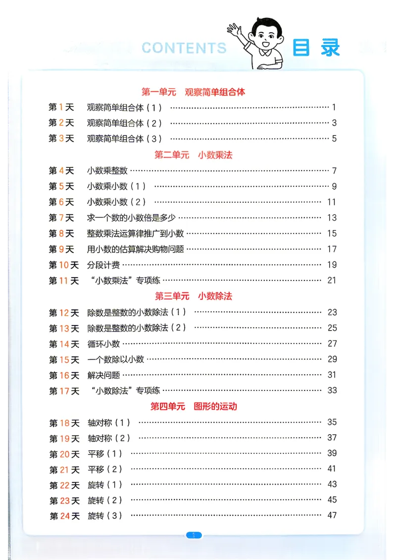 《26秋一本预备五年级一本数学人教4升5_26秋小学初中各机构教辅大合集（一本、教材帮、阳光同学、王朝霞、实验班、小典中点、上分卷、白欧、课堂笔记等等）_26秋小学教辅资料》第3页预览