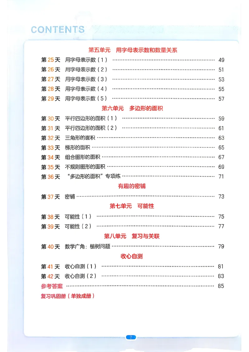 《26秋一本预备五年级一本数学人教4升5_26秋小学初中各机构教辅大合集（一本、教材帮、阳光同学、王朝霞、实验班、小典中点、上分卷、白欧、课堂笔记等等）_26秋小学教辅资料》第4页预览