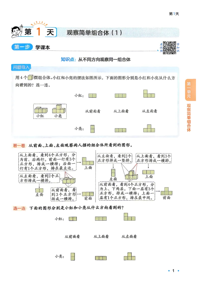 《26秋一本预备五年级一本数学人教4升5_26秋小学初中各机构教辅大合集（一本、教材帮、阳光同学、王朝霞、实验班、小典中点、上分卷、白欧、课堂笔记等等）_26秋小学教辅资料》第5页预览