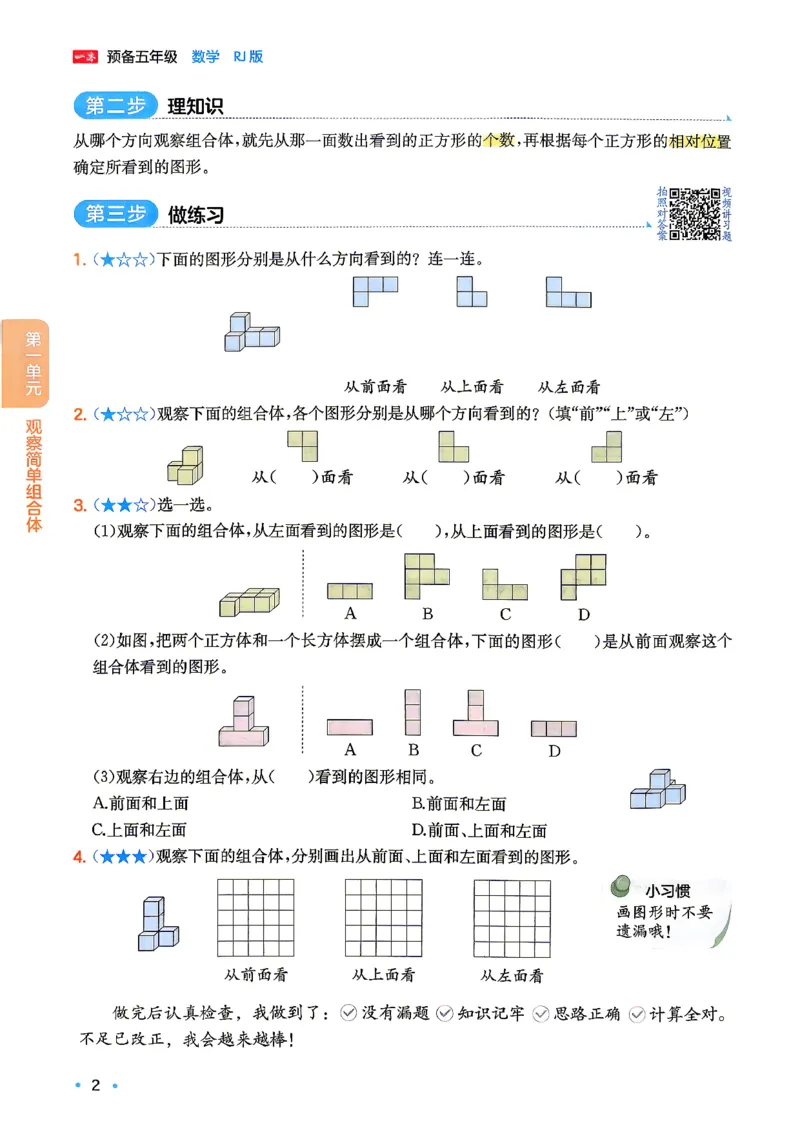 《26秋一本预备五年级一本数学人教4升5_26秋小学初中各机构教辅大合集（一本、教材帮、阳光同学、王朝霞、实验班、小典中点、上分卷、白欧、课堂笔记等等）_26秋小学教辅资料》第6页预览