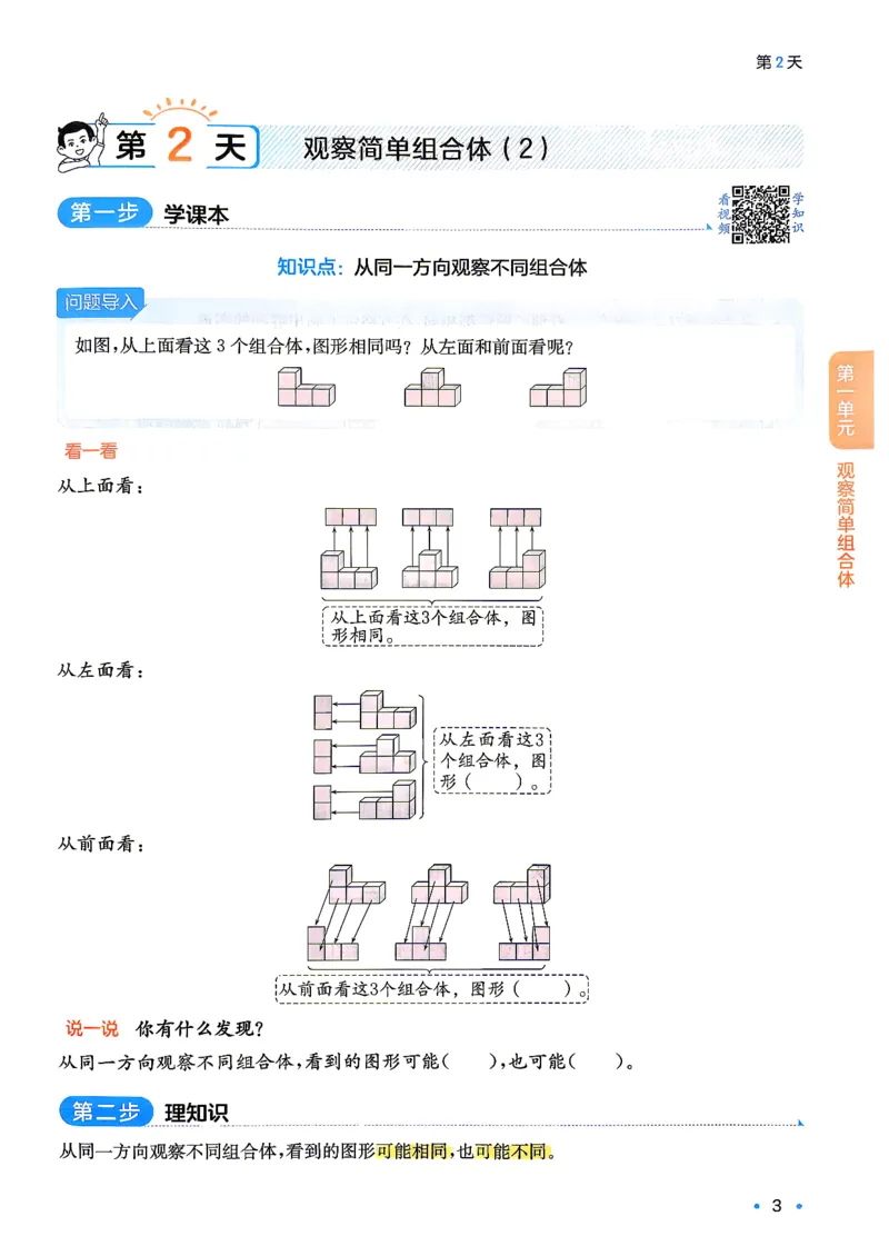 《26秋一本预备五年级一本数学人教4升5_26秋小学初中各机构教辅大合集（一本、教材帮、阳光同学、王朝霞、实验班、小典中点、上分卷、白欧、课堂笔记等等）_26秋小学教辅资料》第7页预览
