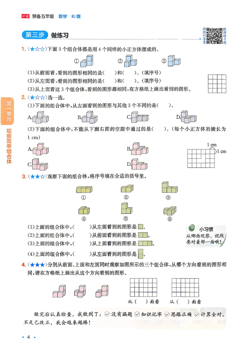 《26秋一本预备五年级一本数学人教4升5_26秋小学初中各机构教辅大合集（一本、教材帮、阳光同学、王朝霞、实验班、小典中点、上分卷、白欧、课堂笔记等等）_26秋小学教辅资料》第8页预览