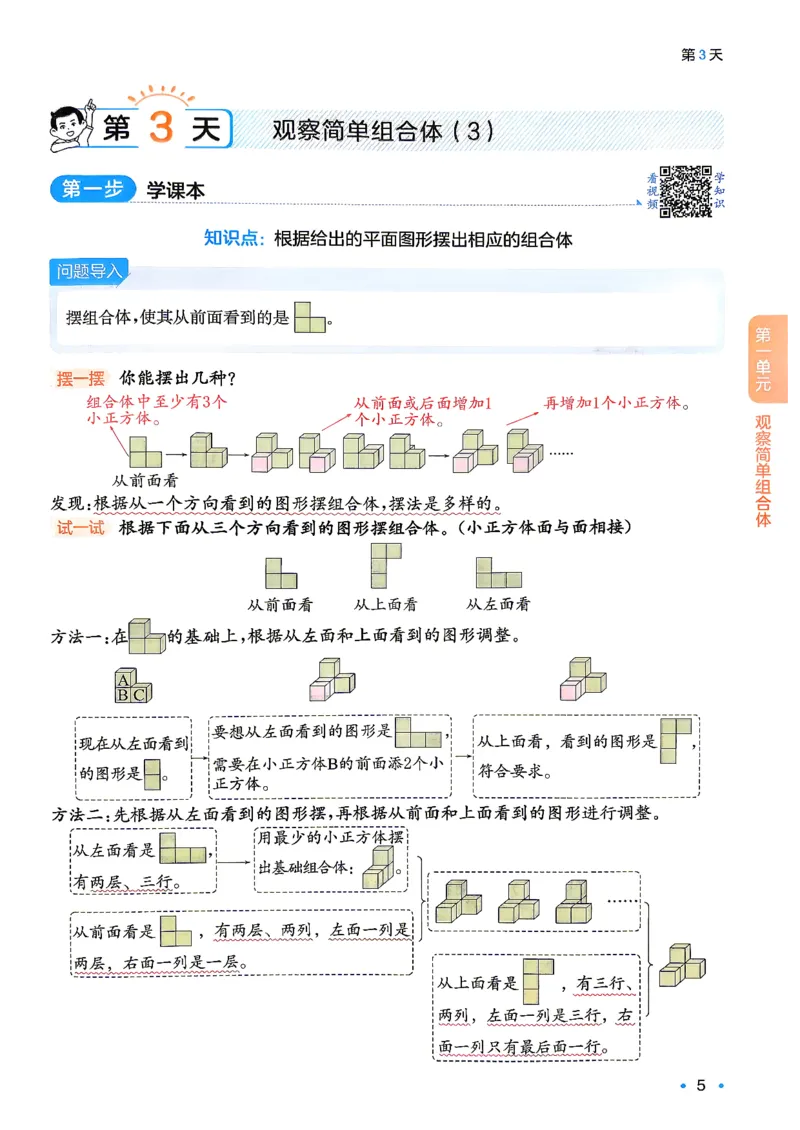 《26秋一本预备五年级一本数学人教4升5_26秋小学初中各机构教辅大合集（一本、教材帮、阳光同学、王朝霞、实验班、小典中点、上分卷、白欧、课堂笔记等等）_26秋小学教辅资料》第9页预览