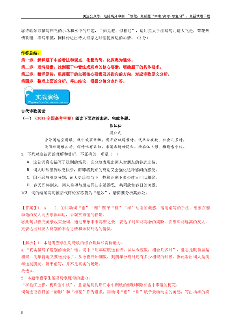 《热点10古诗文阅读之诗评互证式题突破（教师版）_专项复习_2024年_2024年高考语文热点·重点·难点专练（新高考专用》第3页预览