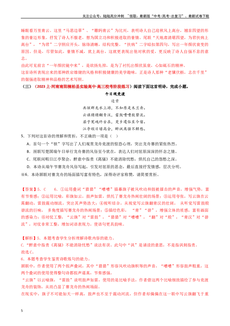 《热点10古诗文阅读之诗评互证式题突破（教师版）_专项复习_2024年_2024年高考语文热点·重点·难点专练（新高考专用》第5页预览
