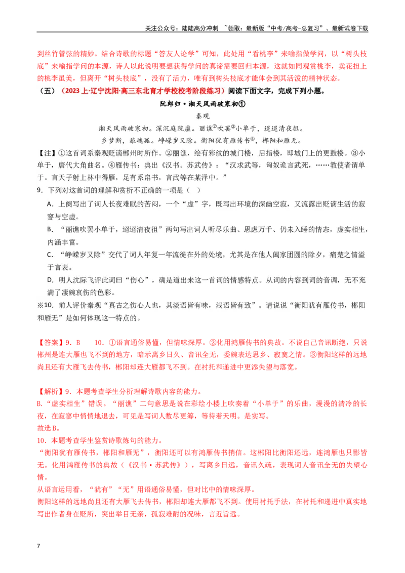 《热点10古诗文阅读之诗评互证式题突破（教师版）_专项复习_2024年_2024年高考语文热点·重点·难点专练（新高考专用》第7页预览