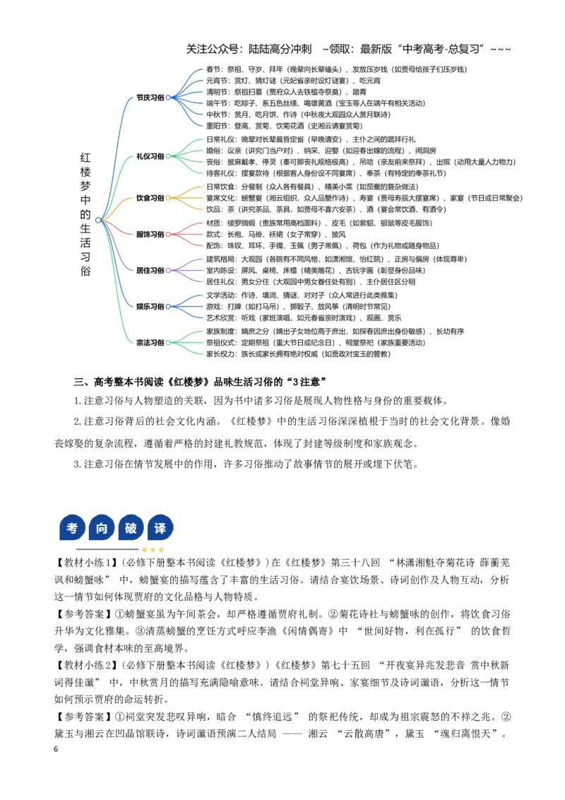 《第03讲《红楼梦》其他考点（复习讲义）（全国通用）_一轮复习_2026年-语文一轮复习_2026年高考语文一轮复习讲义+练习+课件（新教材新高考）-G55_2026版_模块五整本书阅读》第6页预览