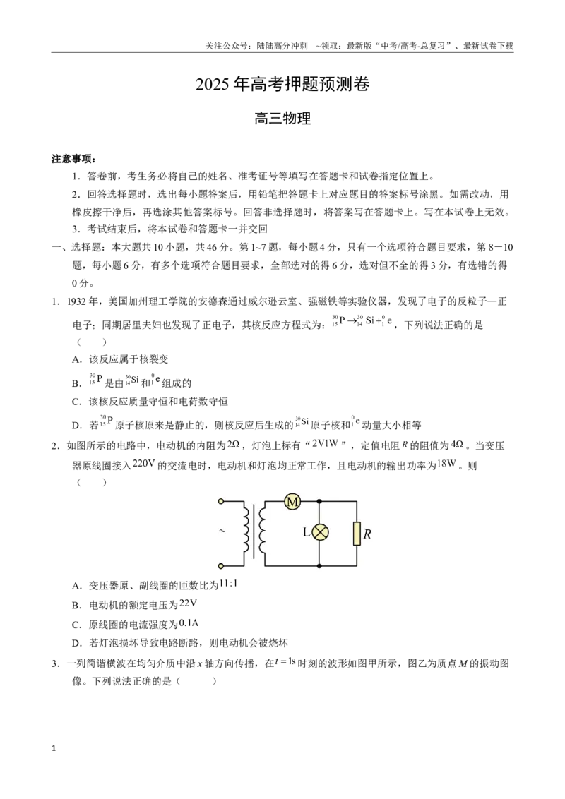 《物理（广西卷01）（考试版A4）_04-物理-高考总复习_专项复习_2025年_2025年高考押题预测卷（多地区）物理》第1页预览