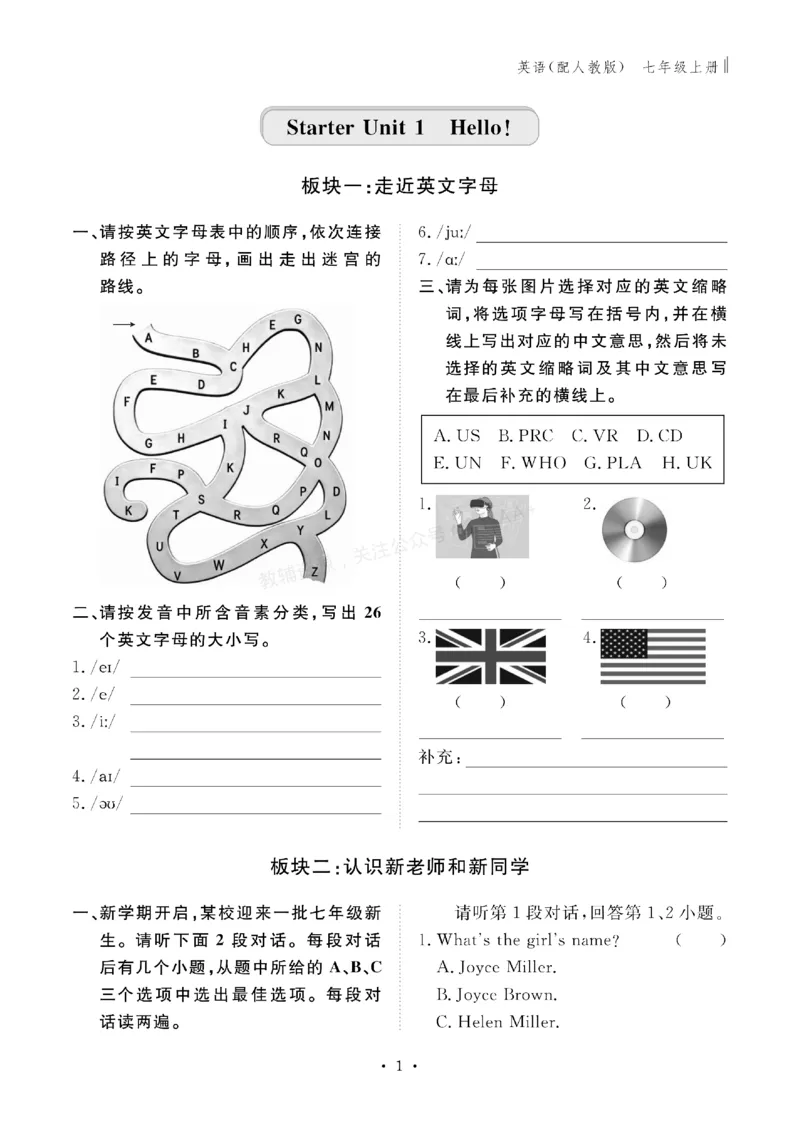 《2027《初中同步智慧作业本》英语7上(RJ)_2027版初中《同步智慧作业本》7年级上册（语数外）（人教）》第2页预览