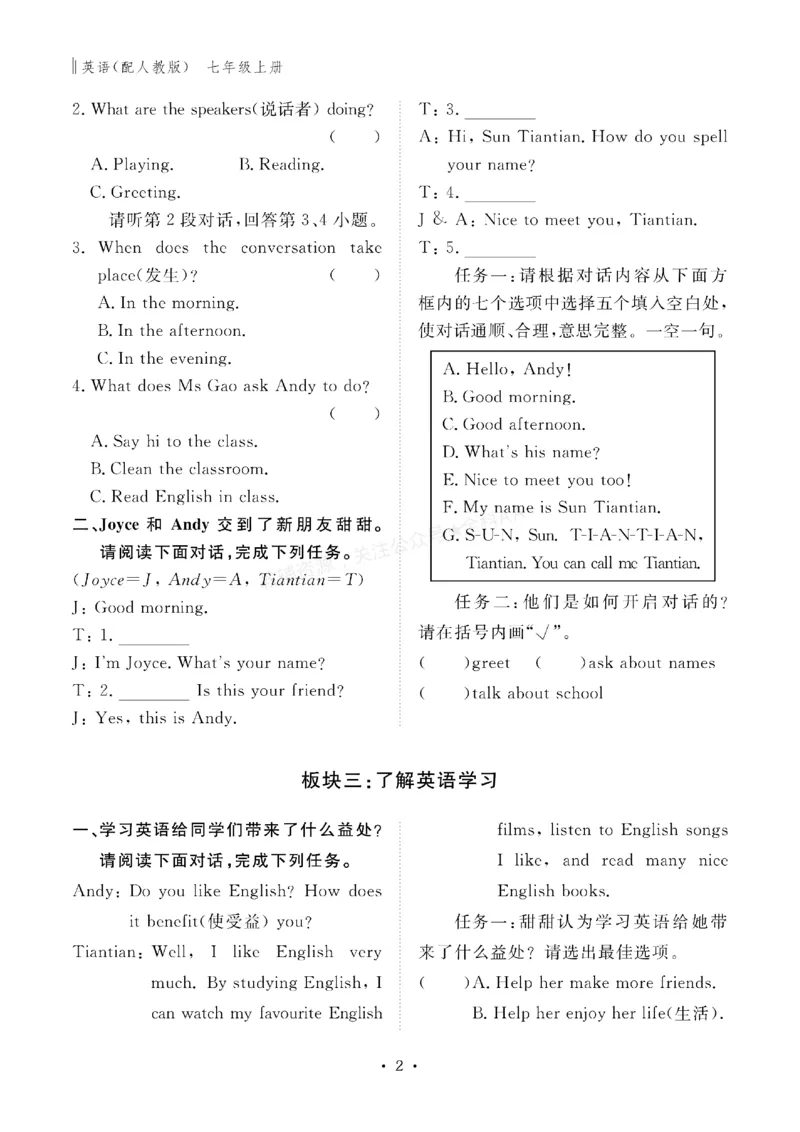 《2027《初中同步智慧作业本》英语7上(RJ)_2027版初中《同步智慧作业本》7年级上册（语数外）（人教）》第3页预览