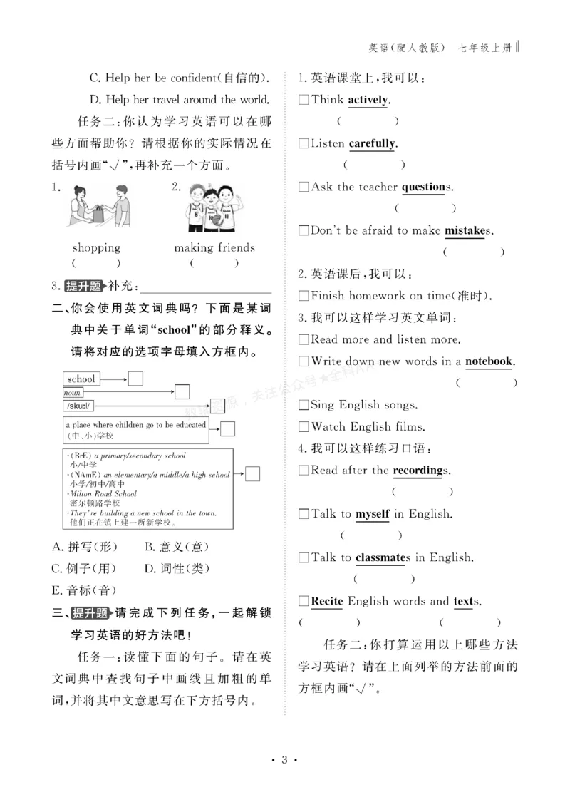 《2027《初中同步智慧作业本》英语7上(RJ)_2027版初中《同步智慧作业本》7年级上册（语数外）（人教）》第4页预览