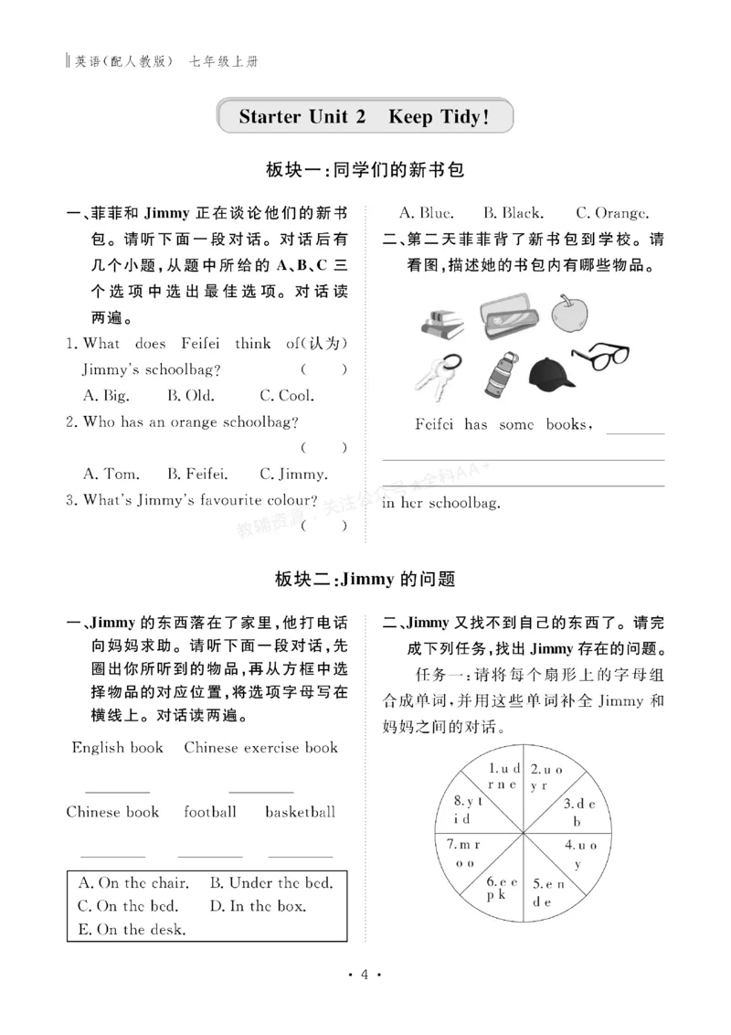 《2027《初中同步智慧作业本》英语7上(RJ)_2027版初中《同步智慧作业本》7年级上册（语数外）（人教）》第5页预览