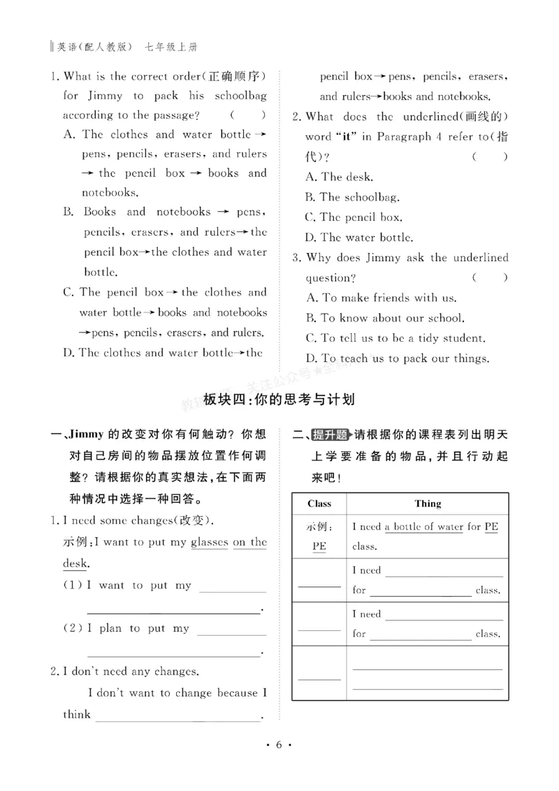 《2027《初中同步智慧作业本》英语7上(RJ)_2027版初中《同步智慧作业本》7年级上册（语数外）（人教）》第7页预览