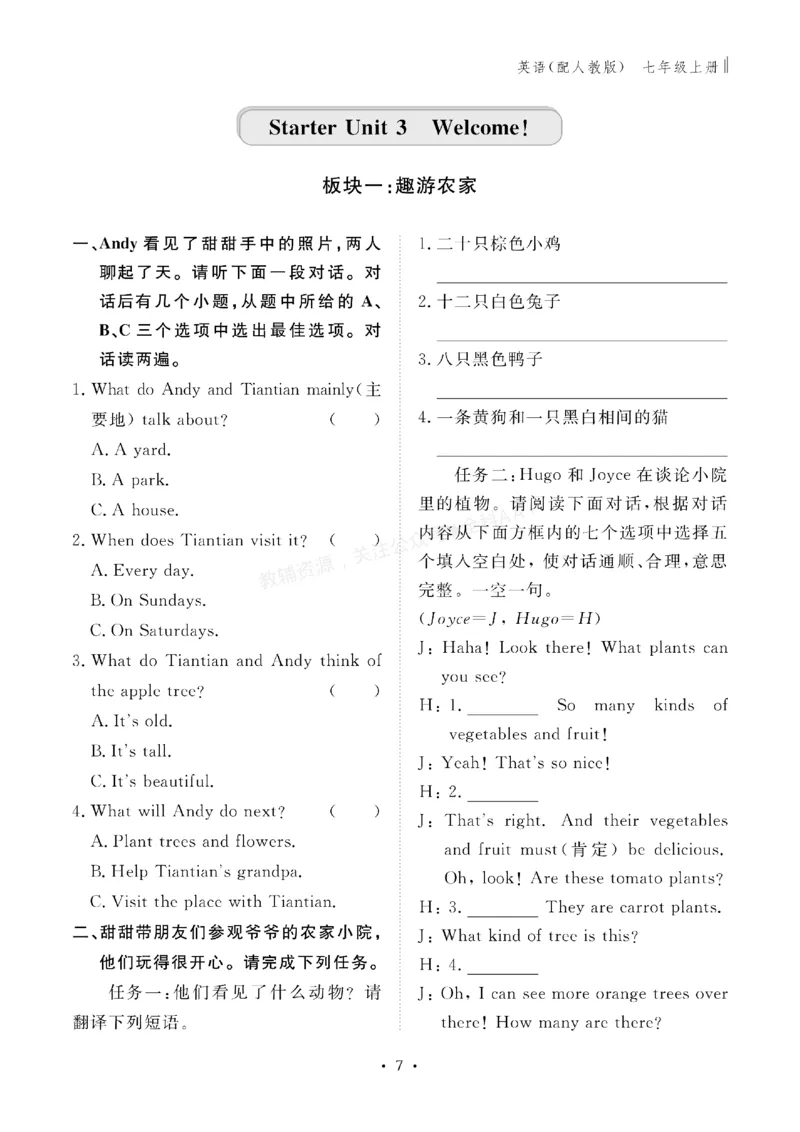 《2027《初中同步智慧作业本》英语7上(RJ)_2027版初中《同步智慧作业本》7年级上册（语数外）（人教）》第8页预览