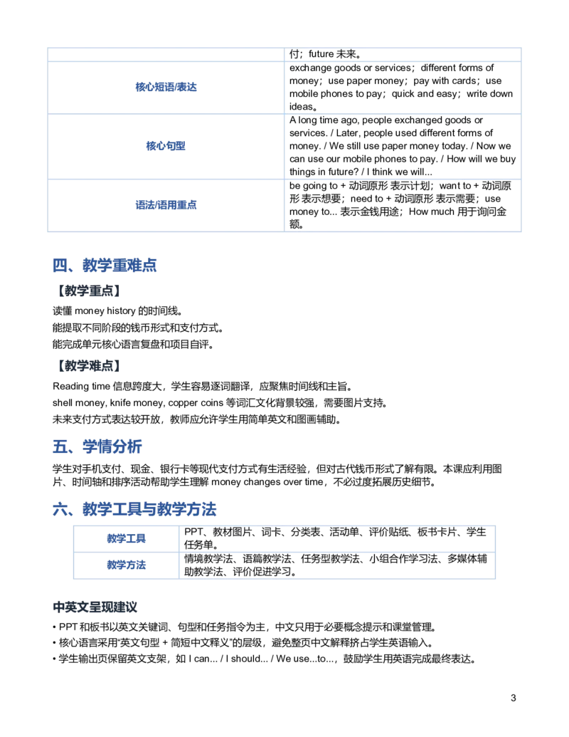 《U4L6PartCProject&Readingtime教学设计_小学英语_26秋人教PEP版英语6年级上册核心素养教案+课件新版_2026秋人教版六上英语_6上-人教PEP版英语（2026秋持续更新）_01课件+教案》第3页预览