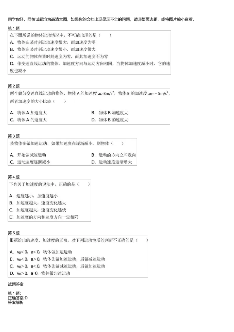 《27729_高中物理高一必修1同步瞬时加速度问题-993aac4e628a_学而思高一全套_高一旧录播课程各种版本_高一各科年卡合集_39253高一物理必修年卡-必修1、2(鲁科版)73讲章进》第1页预览