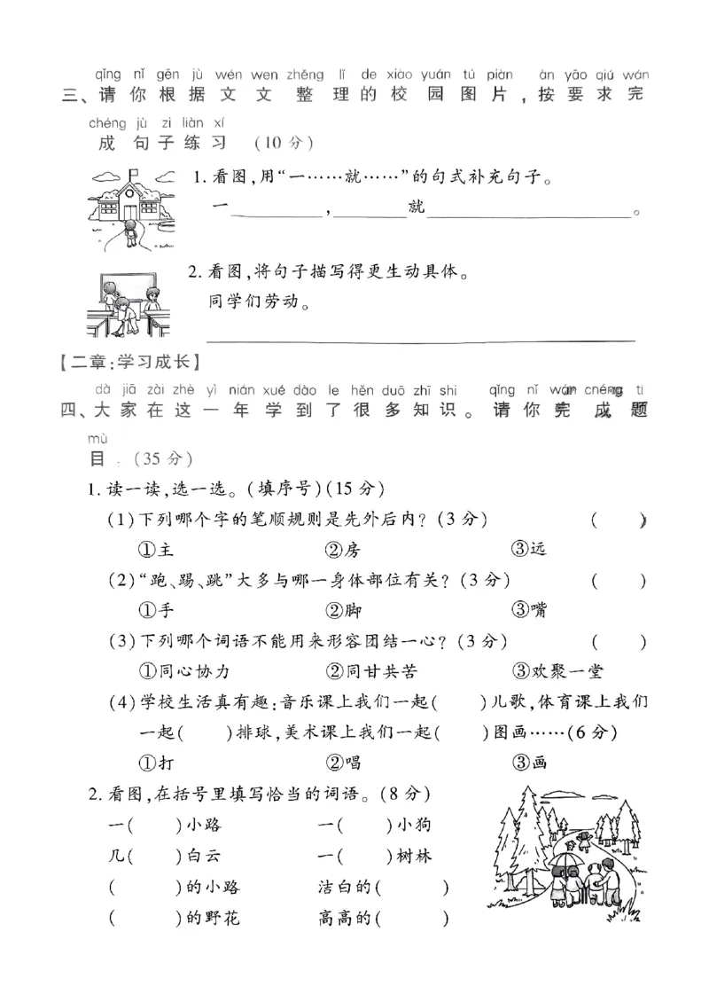 《25年一年级下册语文期末情境卷(2)_1年级下册同步教辅_1下-语文_一下语文-单元+期中+期末卷_一下语文-期末卷》第2页预览