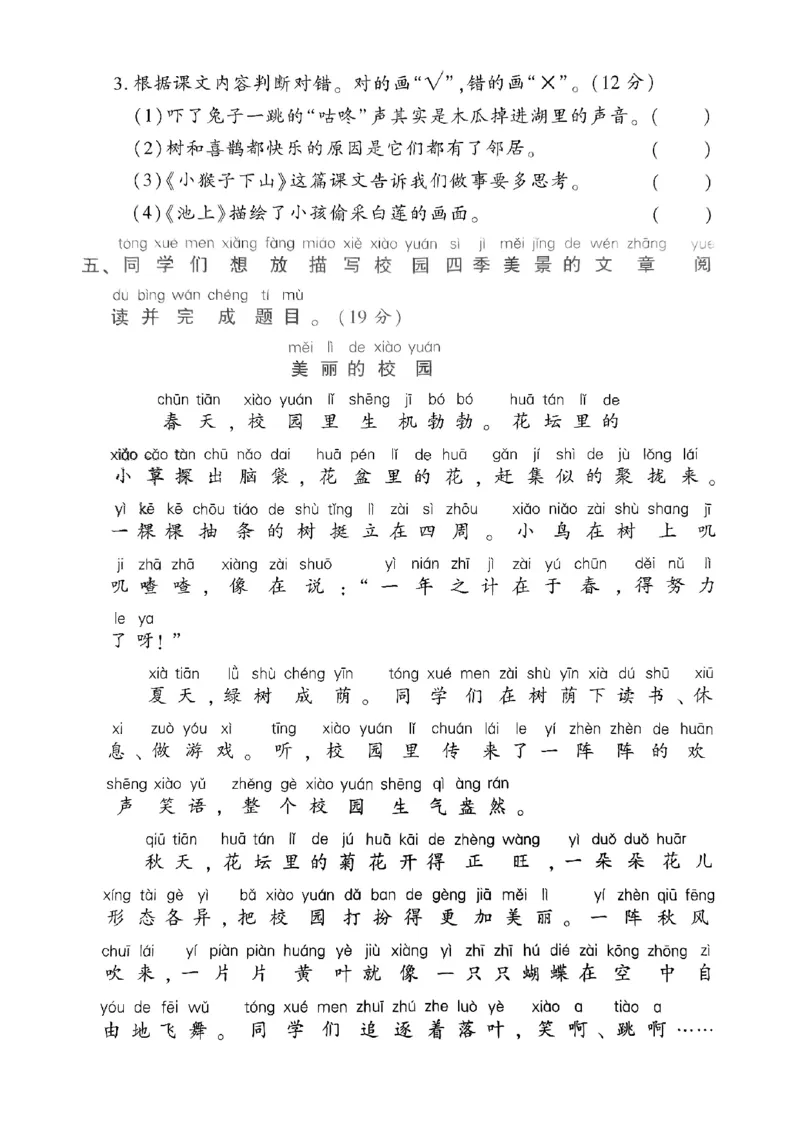 《25年一年级下册语文期末情境卷(2)_1年级下册同步教辅_1下-语文_一下语文-单元+期中+期末卷_一下语文-期末卷》第3页预览