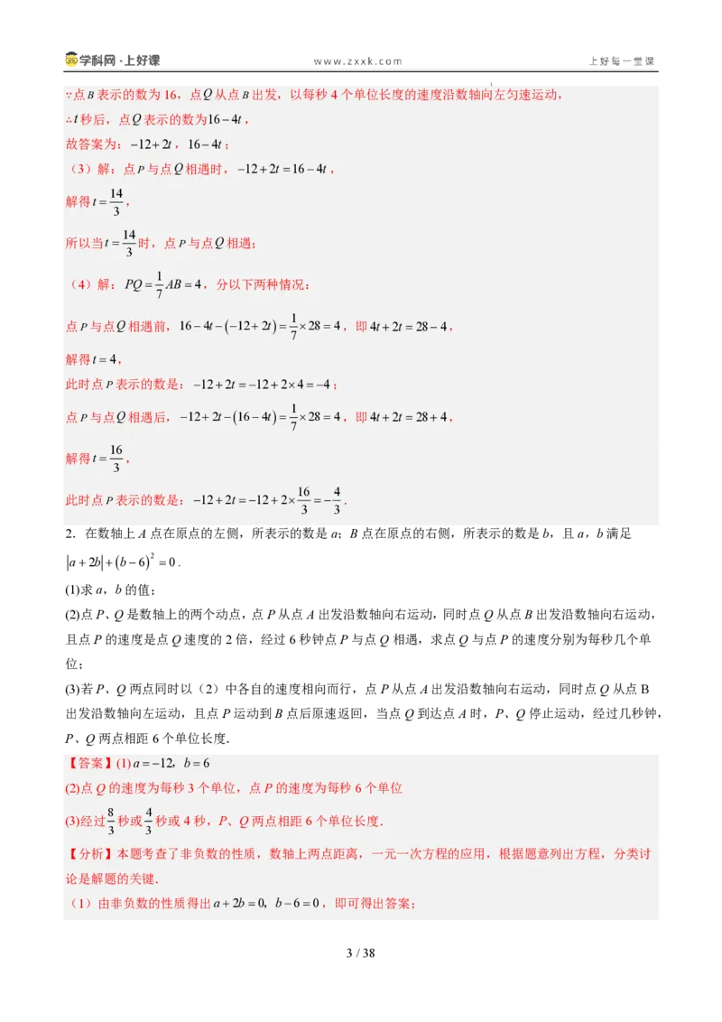 《专项训练02数轴上的动点探究问题（巩固培优）（解析版）_26秋小学初中各机构教辅大合集（一本、教材帮、阳光同学、王朝霞、实验班、小典中点、上分卷、白欧、课堂笔记等等）》第3页预览