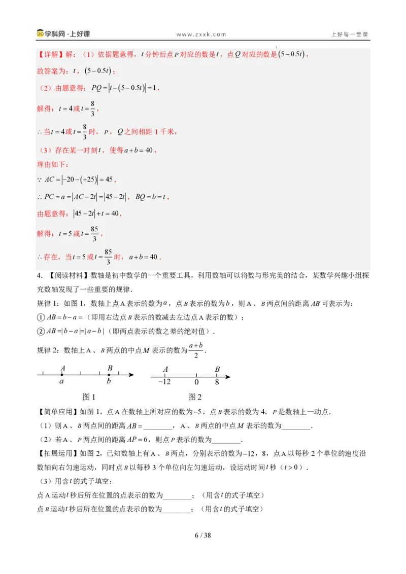 《专项训练02数轴上的动点探究问题（巩固培优）（解析版）_26秋小学初中各机构教辅大合集（一本、教材帮、阳光同学、王朝霞、实验班、小典中点、上分卷、白欧、课堂笔记等等）》第6页预览