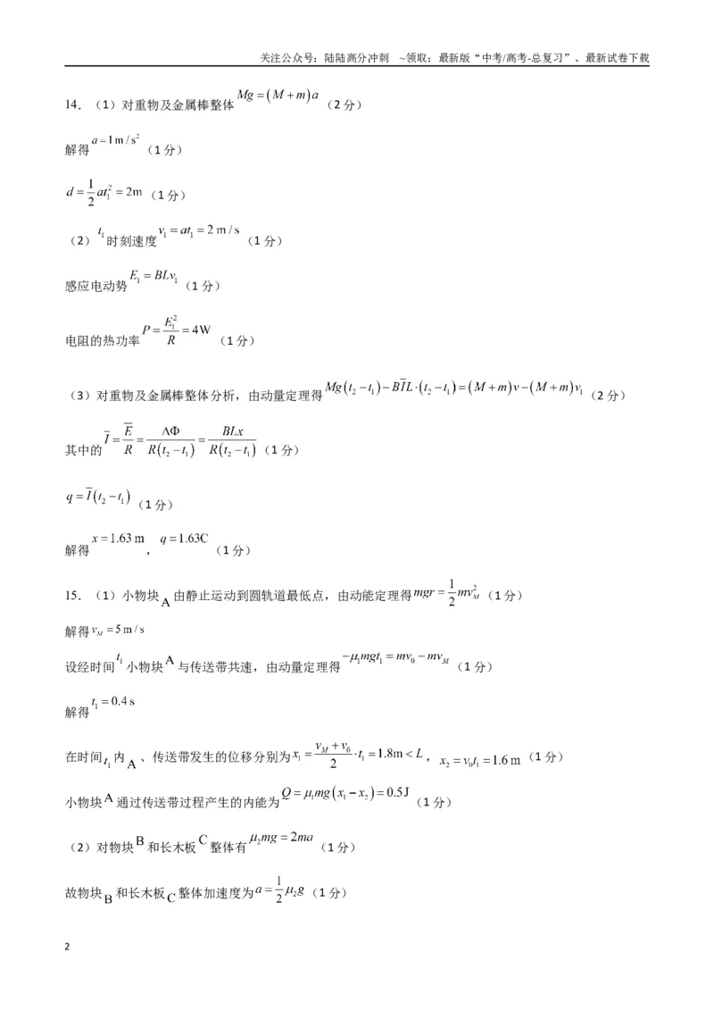 《物理（云南卷01）（参考答案）_04-物理-高考总复习_专项复习_2025年_2025年高考押题预测卷（多地区）物理》第2页预览