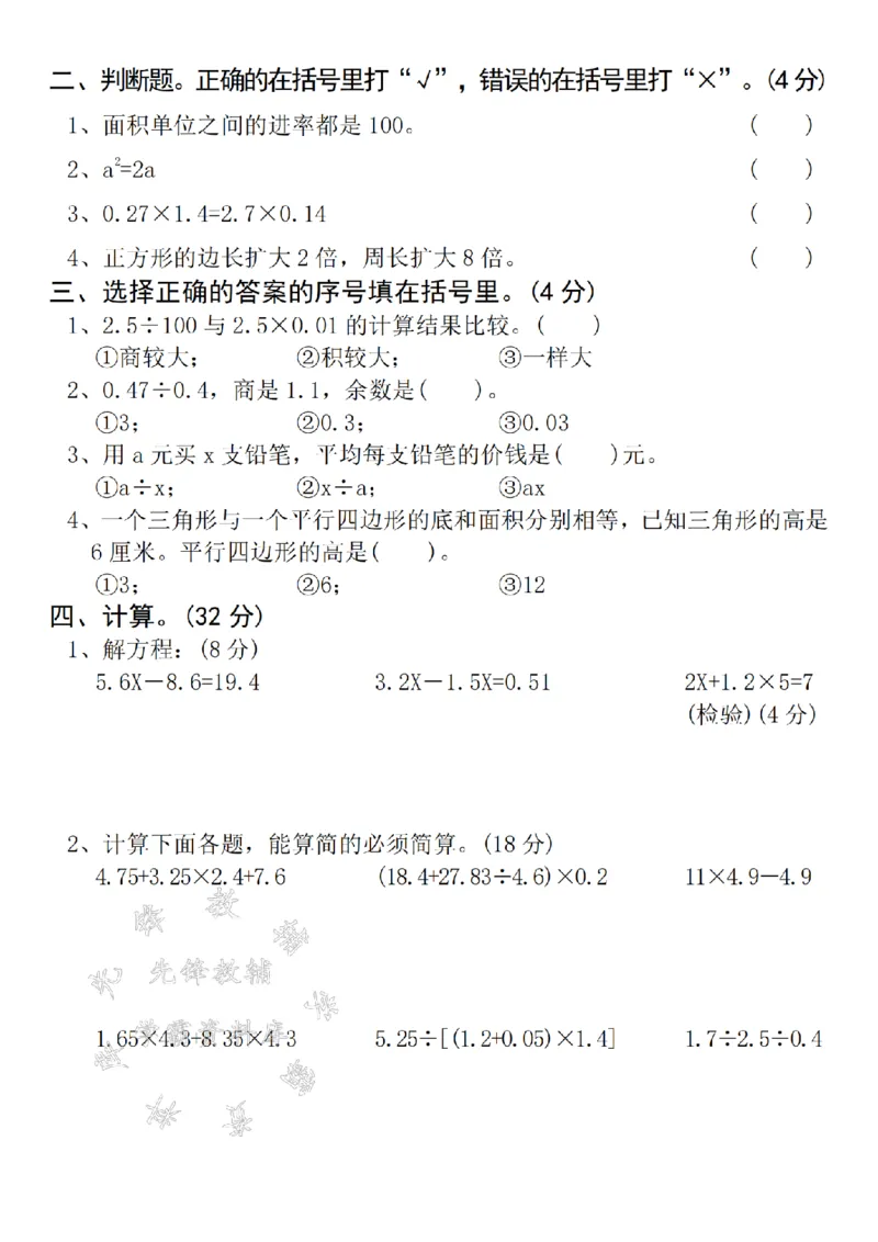 《24年五上数学期末名校真题测试卷-3吨-SY_5年级上册同步教辅_5上数学_五上数学人教版试卷》第2页预览