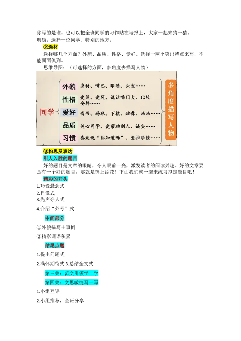 《《猜猜他是谁》教学设计1_26秋小学初中各机构教辅大合集（一本、教材帮、阳光同学、王朝霞、实验班、小典中点、上分卷、白欧、课堂笔记等等）_26秋小学教辅资料_1526秋课件教案》第2页预览