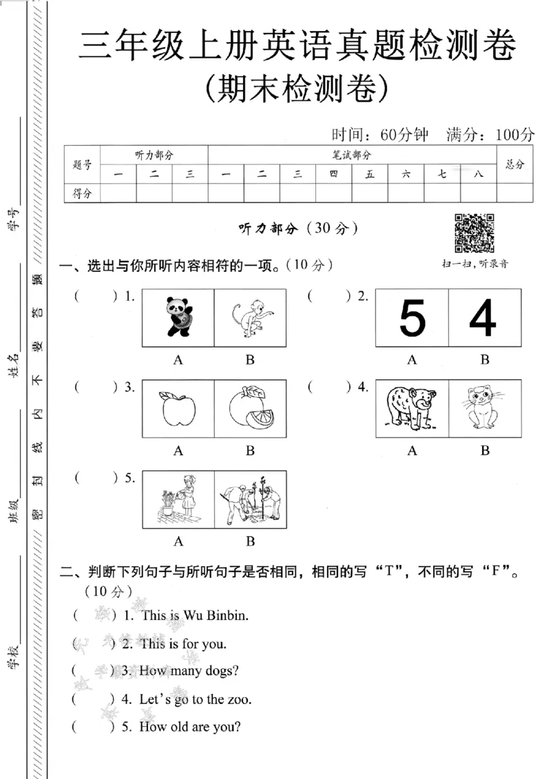 《24年人教版三年级上英语期末测试卷-熊猫跳舞-SY_3年级上册同步教辅合集_3上-英语_三上英语-新人教PEP试卷》第1页预览