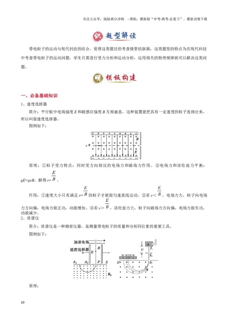 《模板11-2磁场（四大题型）（原卷版）_04-物理-高考总复习_专项复习_2025年_2025年高考物理答题技巧与答题模板（全国通用）》第10页预览