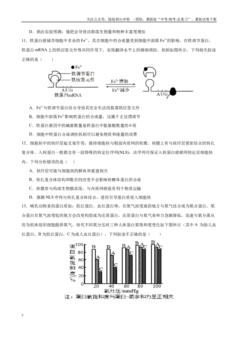 《模拟卷06（福建专用）（考试版）_06-生物-高考总复习_专项复习_2025年_2025年高考生物模拟卷（福建专用）8套》第5页预览