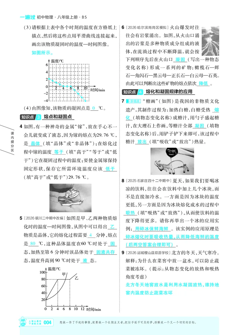 《26秋初中一遍过八上物理北师主书教用_26秋小学初中各机构教辅大合集（一本、教材帮、阳光同学、王朝霞、实验班、小典中点、上分卷、白欧、课堂笔记等等）_26秋初中教辅资料》第4页预览