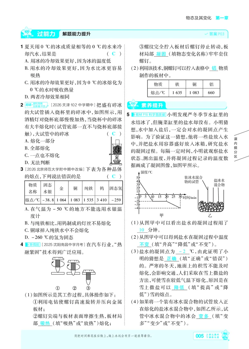 《26秋初中一遍过八上物理北师主书教用_26秋小学初中各机构教辅大合集（一本、教材帮、阳光同学、王朝霞、实验班、小典中点、上分卷、白欧、课堂笔记等等）_26秋初中教辅资料》第5页预览