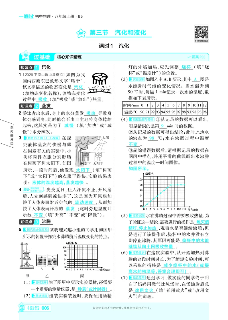 《26秋初中一遍过八上物理北师主书教用_26秋小学初中各机构教辅大合集（一本、教材帮、阳光同学、王朝霞、实验班、小典中点、上分卷、白欧、课堂笔记等等）_26秋初中教辅资料》第6页预览