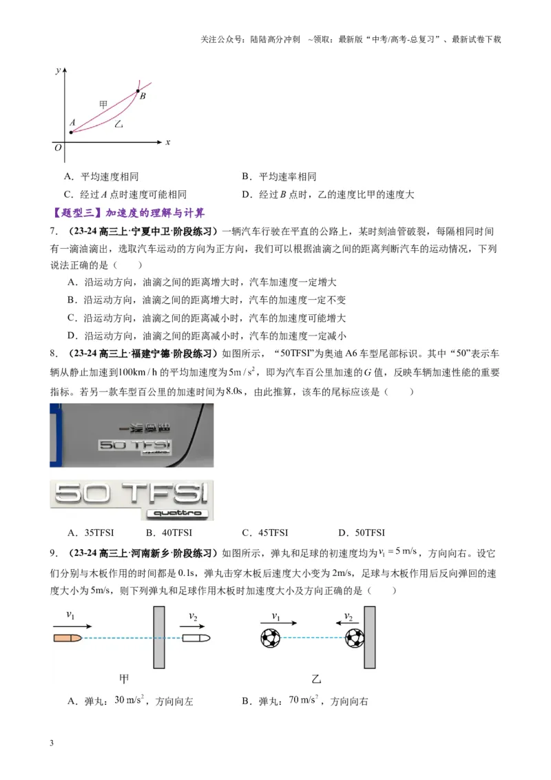 《第01讲运动的描述（练习）（学生版）-_04-物理-高考总复习_一轮复习_2025年_2025年高考物理一轮复习讲义+练习+课件（新教材新高考）_第一章直线运动》第3页预览