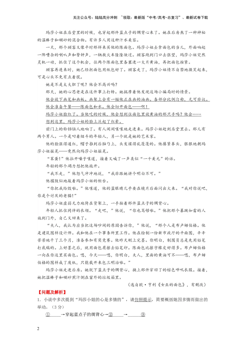 《第01讲强化读文技能（练习）（原卷版）_一轮复习_2024年_2024年高考语文一轮复习讲练测（课件+讲义+练习）（新高考）_第一部分现代文阅读_专题二文学类文本阅读·小说》第2页预览