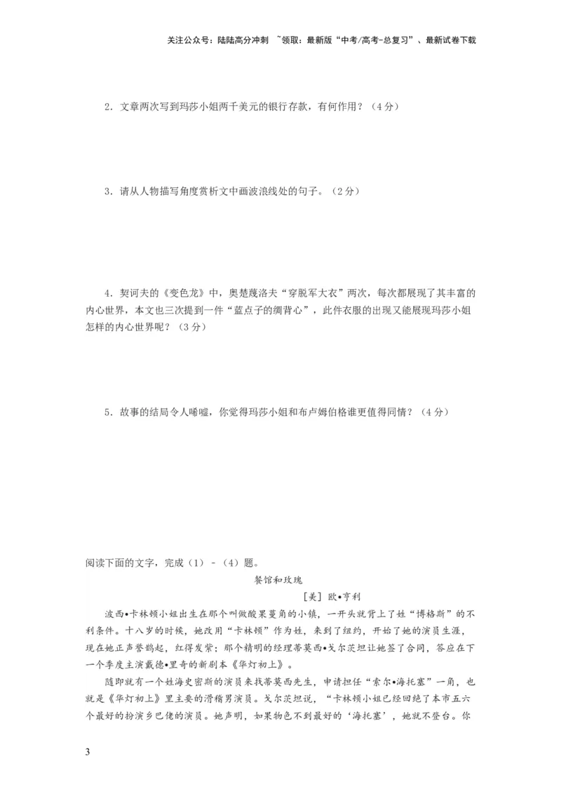 《第01讲强化读文技能（练习）（原卷版）_一轮复习_2024年_2024年高考语文一轮复习讲练测（课件+讲义+练习）（新高考）_第一部分现代文阅读_专题二文学类文本阅读·小说》第3页预览