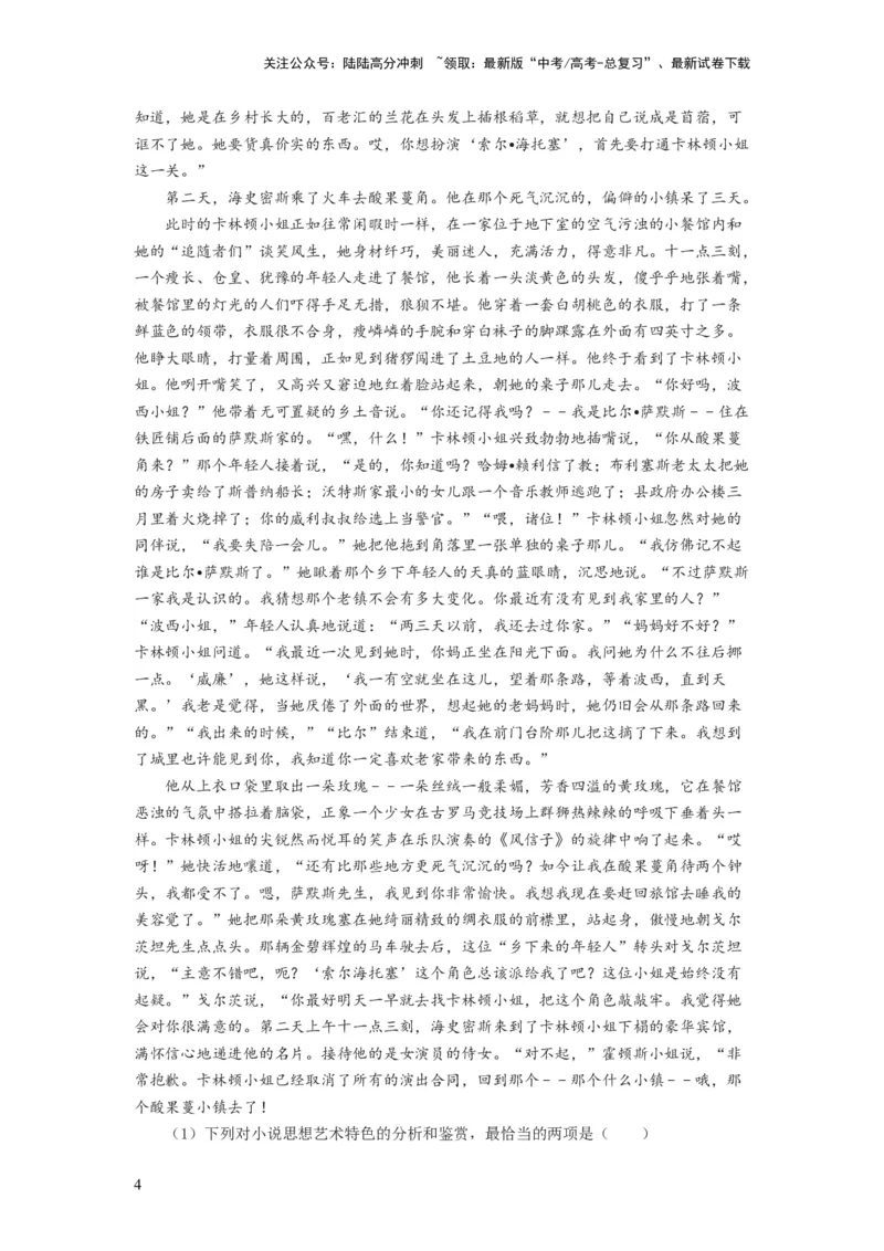 《第01讲强化读文技能（练习）（原卷版）_一轮复习_2024年_2024年高考语文一轮复习讲练测（课件+讲义+练习）（新高考）_第一部分现代文阅读_专题二文学类文本阅读·小说》第4页预览