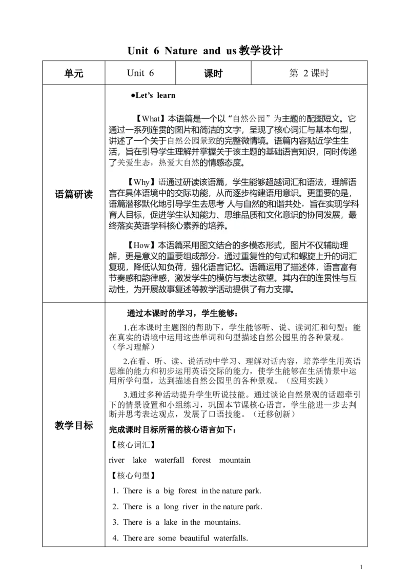 《Unit6第2课时PartALet’slearn&Designanaturepark(教学设计)英语人教PEP版五年级上册（新教材）_26秋小学教辅资料_1526秋课件教案_小学英语_2026秋人教版五上英语_教案1》第1页预览