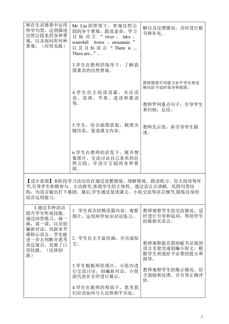 《Unit6第2课时PartALet’slearn&Designanaturepark(教学设计)英语人教PEP版五年级上册（新教材）_26秋小学教辅资料_1526秋课件教案_小学英语_2026秋人教版五上英语_教案1》第3页预览