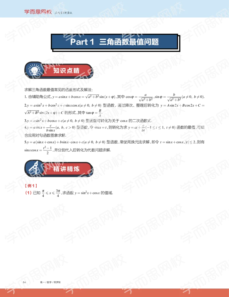 《2019秋高一数学筑梦班讲义第13讲-846a601c88e5_学而思高一全套_2019秋季高一1_2019秋高一数学筑梦班（全国）李昊伟_2019秋高一数学筑梦班（全国）李昊伟_讲义》第2页预览