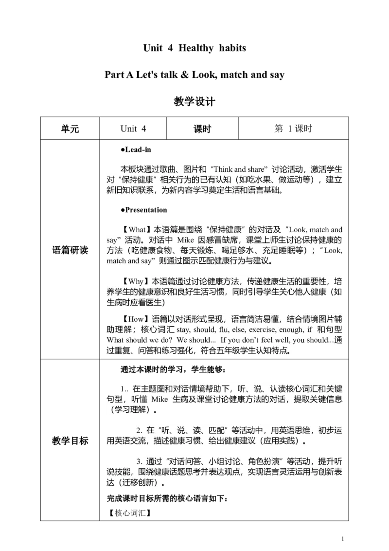 《Unit4第1课时PartALet'stalk&Look,matchandsay教学设计_26秋小学初中各机构教辅大合集（一本、教材帮、阳光同学、王朝霞、实验班、小典中点、上分卷、白欧、课堂笔记等等）_小学英语》第1页预览
