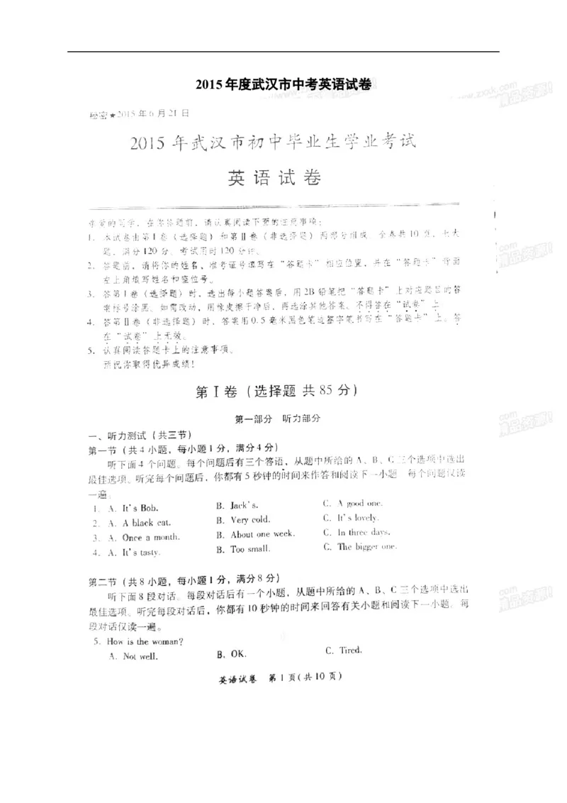 《2015湖北武汉英语试卷+答案(word整理版)_历年中考真题2013-2025_初中英语历年中考真题（2013-2025）_初中英语历年中考真题（2013-2023）_26湖北武汉试卷》第1页预览