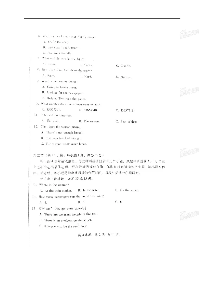 《2015湖北武汉英语试卷+答案(word整理版)_历年中考真题2013-2025_初中英语历年中考真题（2013-2025）_初中英语历年中考真题（2013-2023）_26湖北武汉试卷》第2页预览