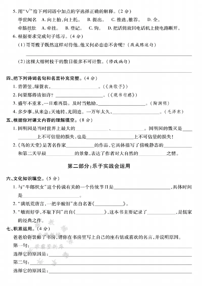 《24年五上语文期末拔尖检测卷-fanzhi-SY_5年级上册同步教辅_5上语文_五上语文单元+期中+期末卷_五上语文期末卷》第2页预览