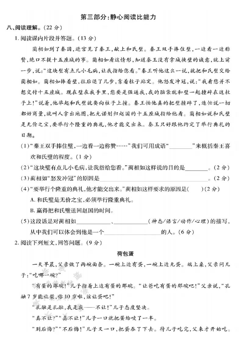 《24年五上语文期末拔尖检测卷-fanzhi-SY_5年级上册同步教辅_5上语文_五上语文单元+期中+期末卷_五上语文期末卷》第3页预览